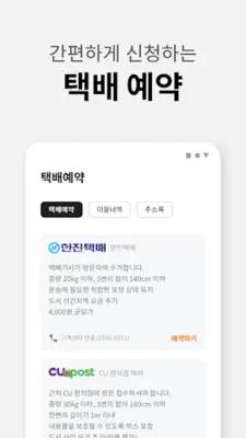 스마트택배 android App screenshot 0