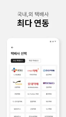 스마트택배 android App screenshot 2