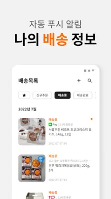 스마트택배 android App screenshot 3