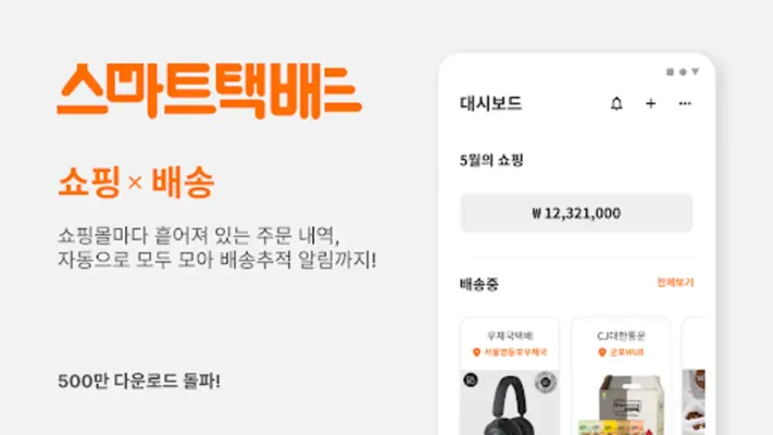 스마트택배 android App screenshot 5